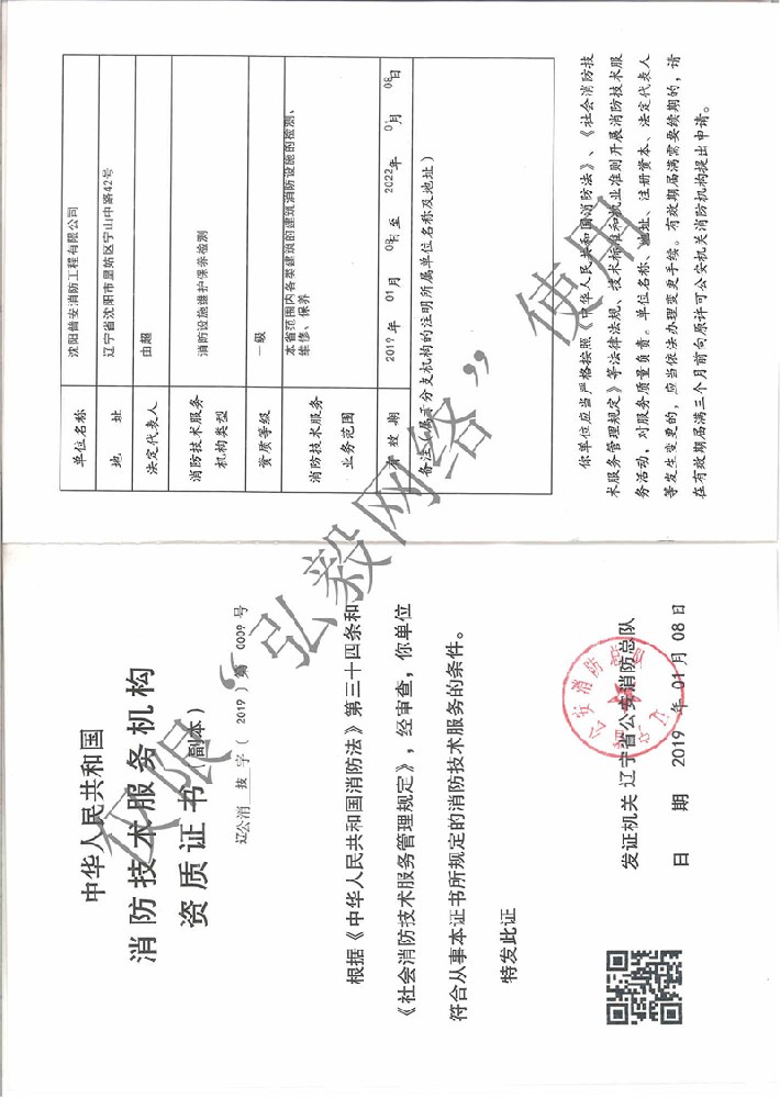 維保資質副本（2019-2022）