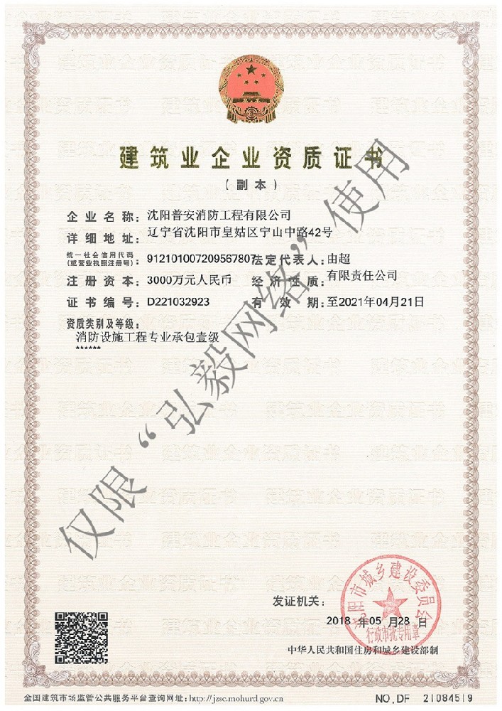 消防施工資質壹級-副本（2018