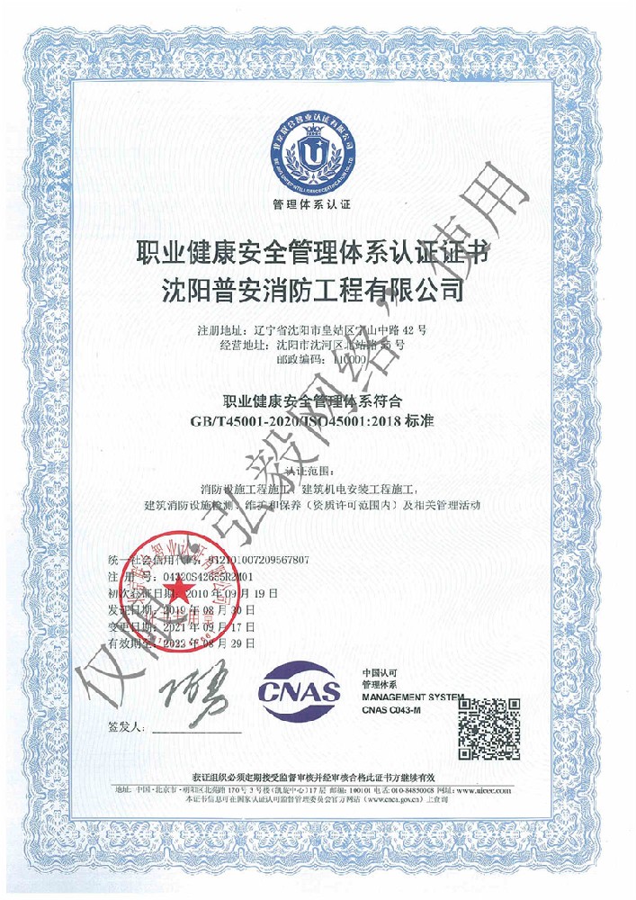 職業健康安全管理體系認證證書（2019