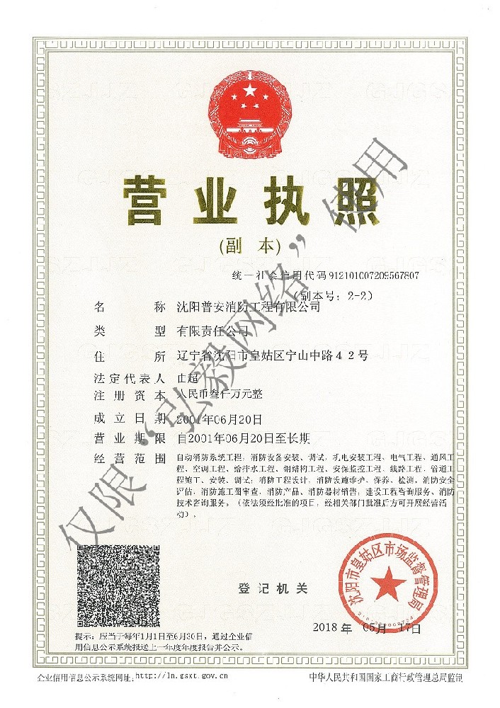 營業執照（副本）2018